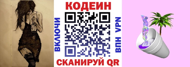 ссылка на мегу зеркало Городище Кодеиновый сироп Lean Purple Drank